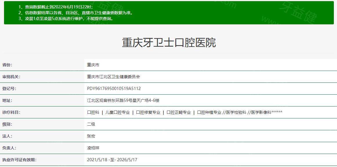 重庆牙卫士口腔医院靠谱吗?是重庆正规出名的牙科种植正畸技术好
