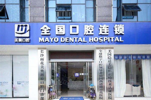 长沙美奥口腔医院正规吗？