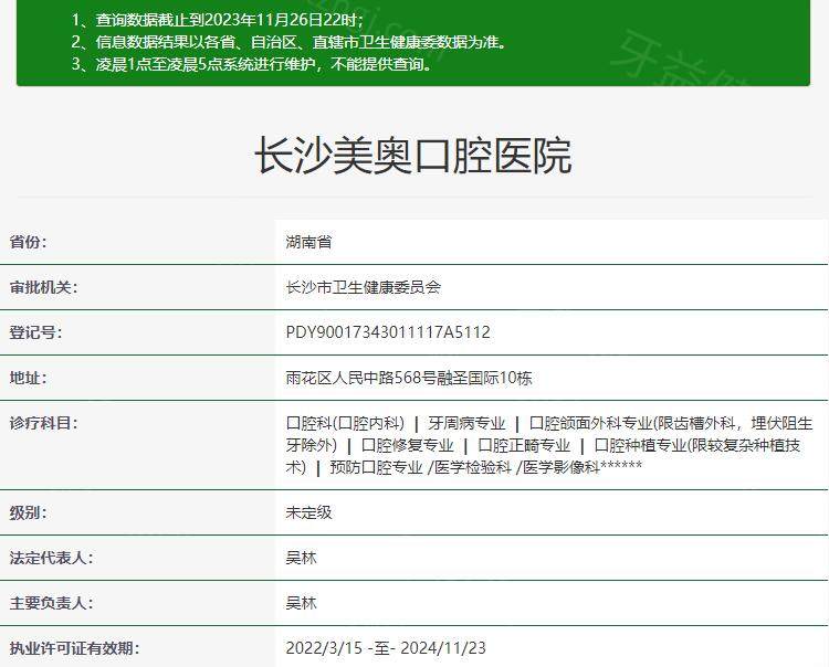 长沙美奥口腔医院正规吗？