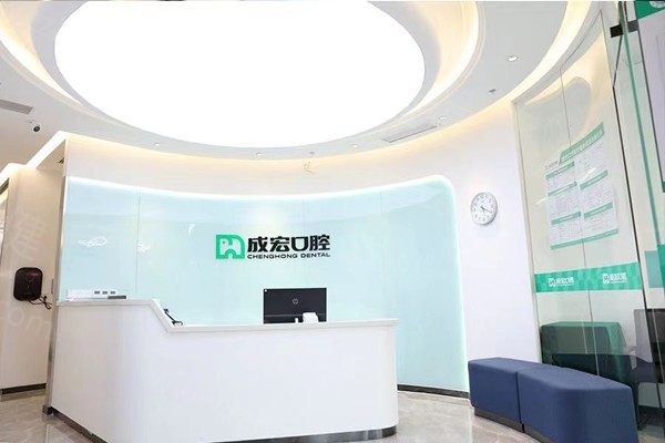 连云港成宏口腔正规吗? 连云港成宏口腔正规吗?