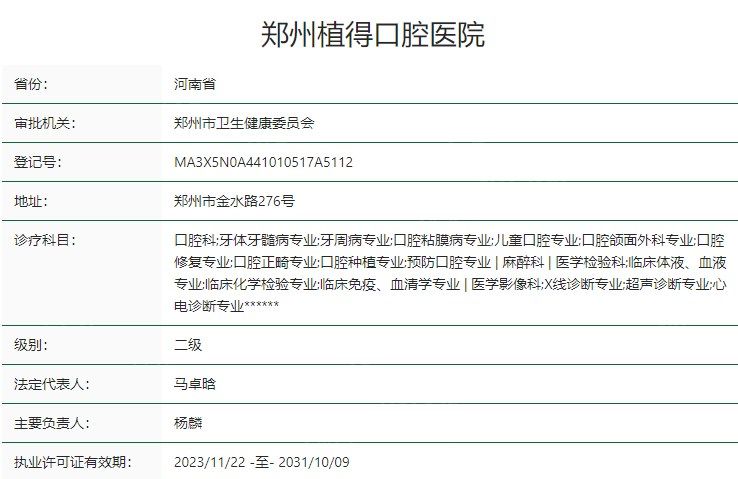 郑州管城回族区哪家牙科好 郑州管城回族区哪家牙科好