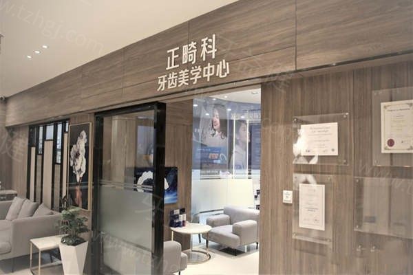 徐州鼎植口腔医院正畸科