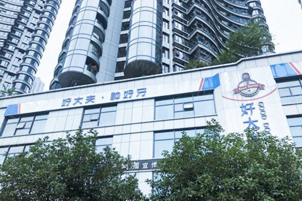 长沙好大夫口腔