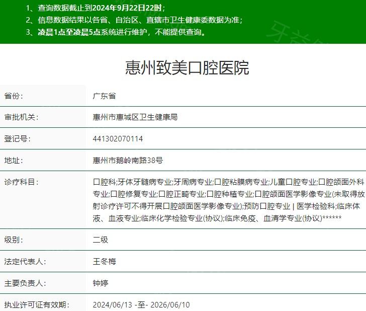 惠州致美口腔