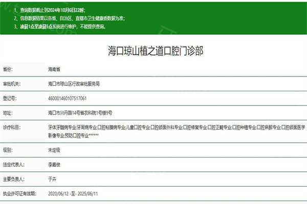 海南植之道口腔