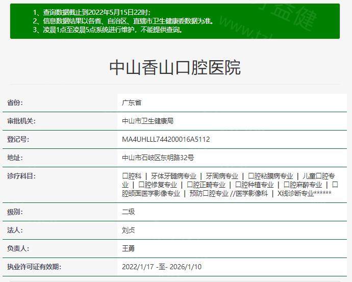 中山香山口腔医院资质