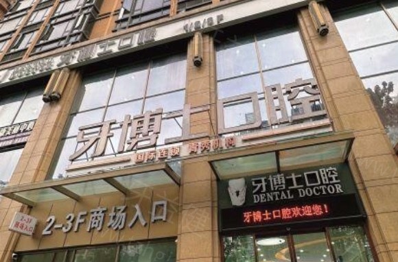 汇总南宁牙博士口腔医院地址全/收费价目表/口碑揭晓是正规医院