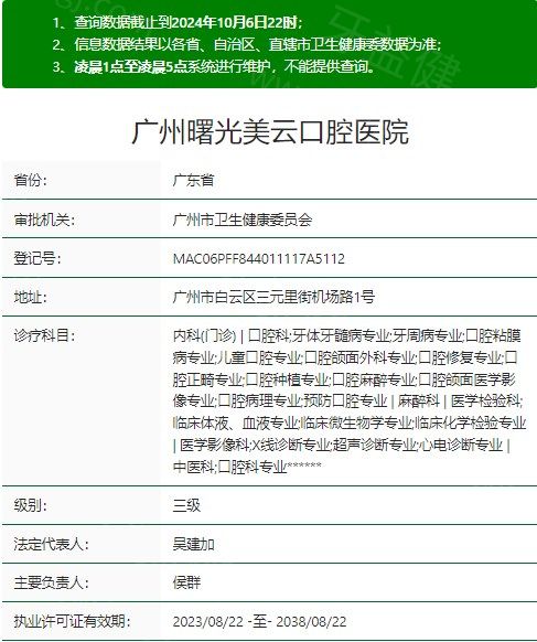 广州曙光美云口腔医院资质