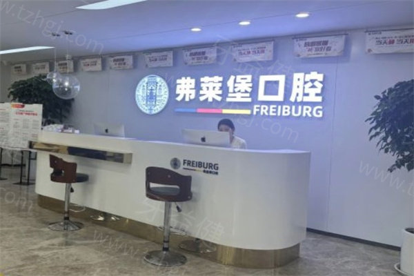 济南弗莱堡