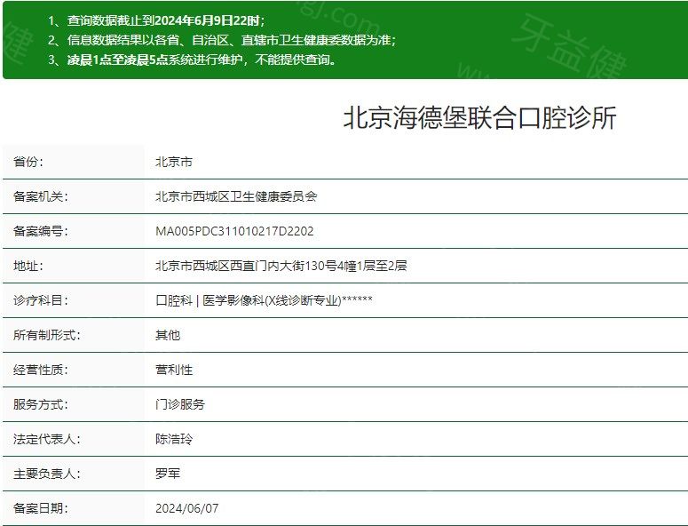 北京海德堡联合口腔医院卫健委资质