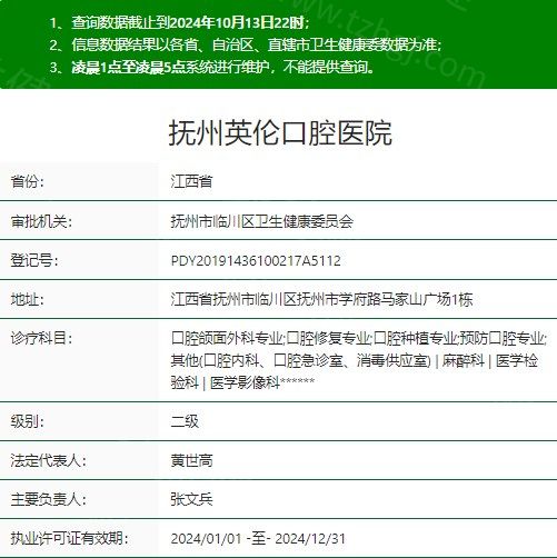 抚州英伦口腔医院资质