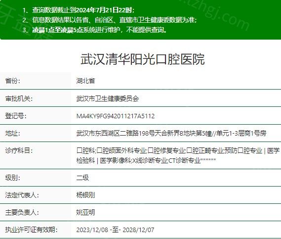 武汉清华阳光口腔医院资质