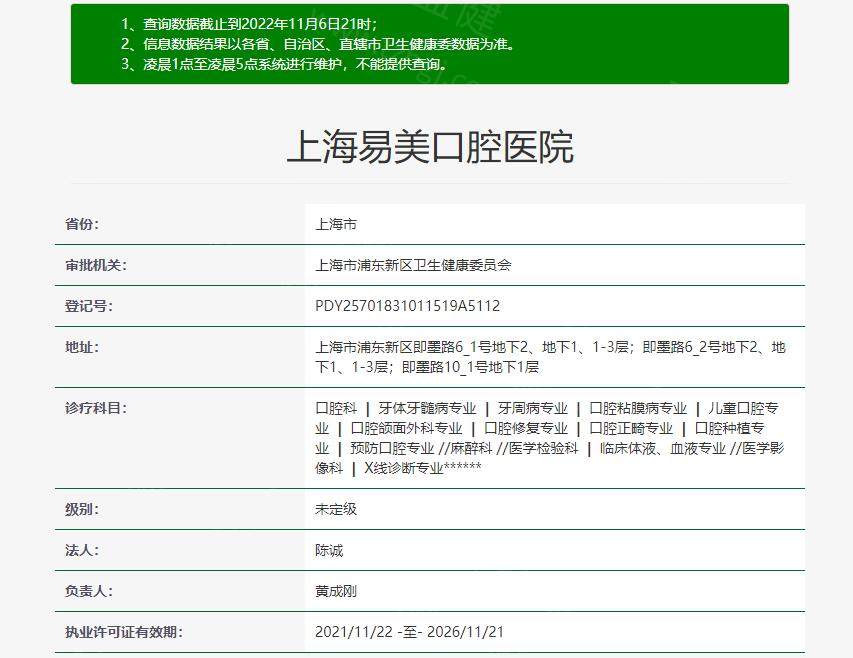 上海易美口腔医院