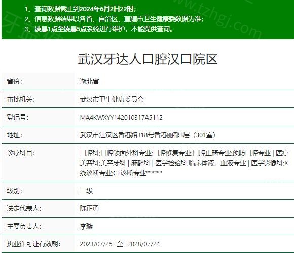 武汉牙达人口腔医院资质