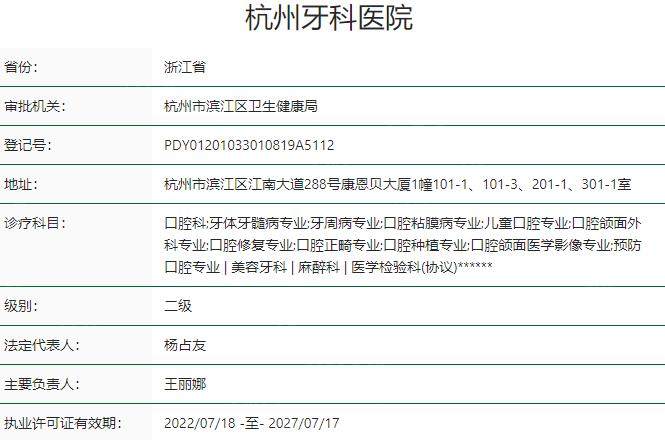 杭州牙科医院资质
