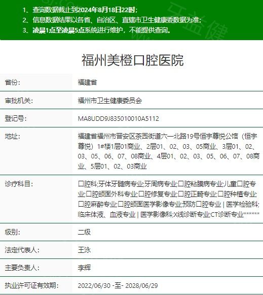福州美橙口腔医院资质