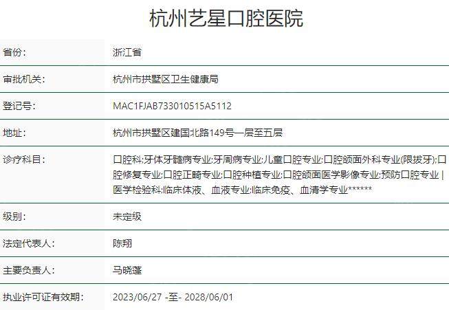 杭州艺星口腔医院资质