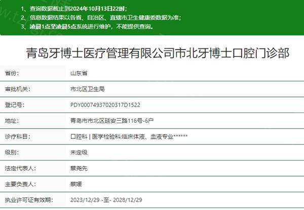 青岛牙博士口腔资质