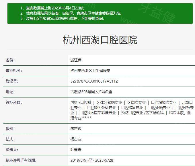 杭州西湖口腔医院资质