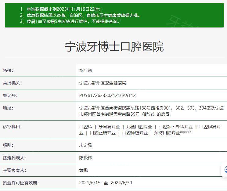 宁波牙博士口腔医院资质