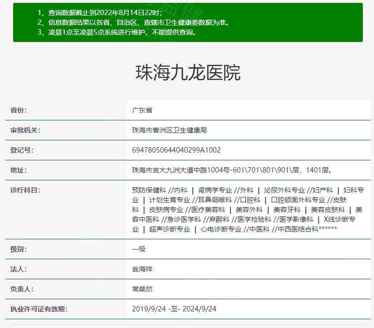 珠海九龙医院口腔科资质