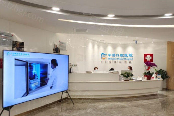 石家庄中诺口腔医院前台