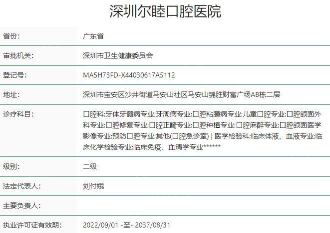 深圳尔睦口腔医院资质