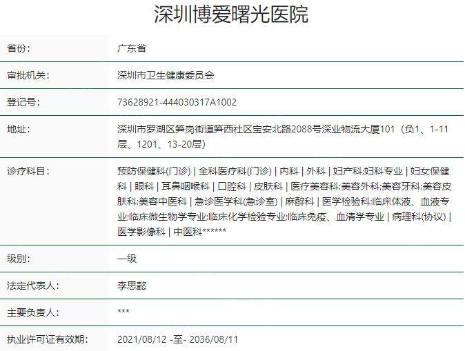 深圳博爱曙光医院口腔科资质