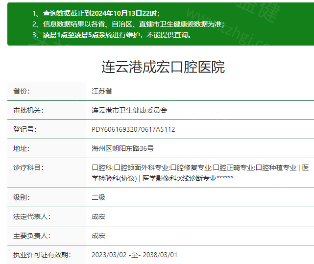 连云港成宏口腔医院资质