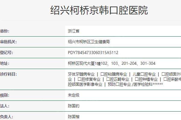 绍兴京韩口腔医院怎么样？