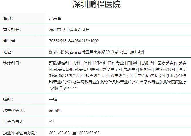 深圳鹏程医院口腔科资质