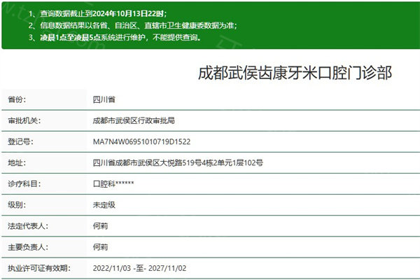 成都牙米口腔门诊部正规吗