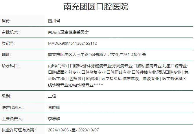南充团圆口腔医院资质