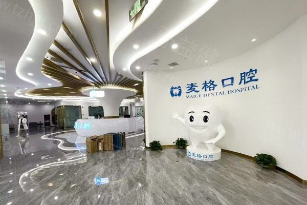 张家口麦格口腔