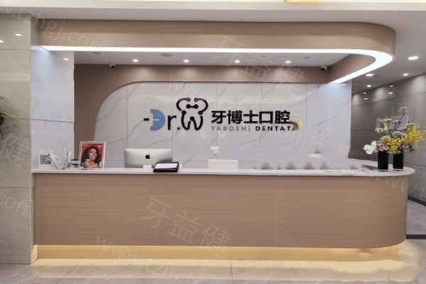 贵阳牙博士口腔