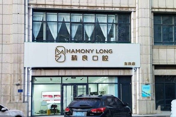 石家庄精良口腔