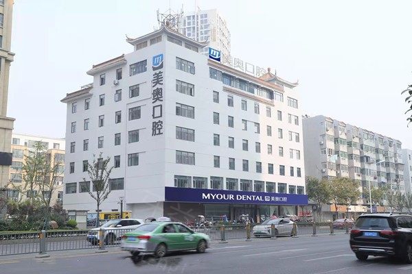 合肥美奥口腔