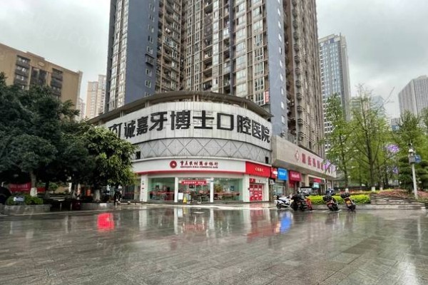 牙博士口腔医院
