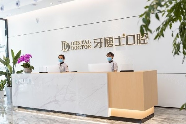 牙博士口腔医院地址 牙博士口腔医院地址