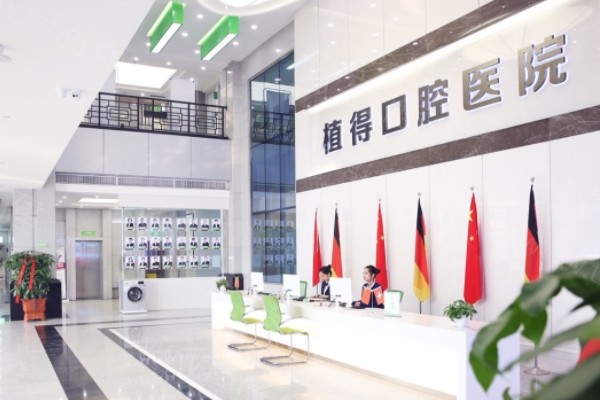 植得口腔医院总院地址