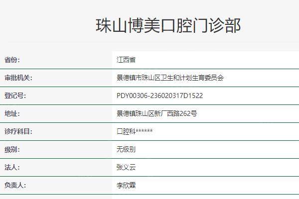 景德镇博美口腔