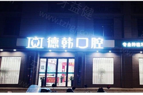 郑州看牙哪个医院好又便宜?植得/拜博/白皮书/中诺正规又好