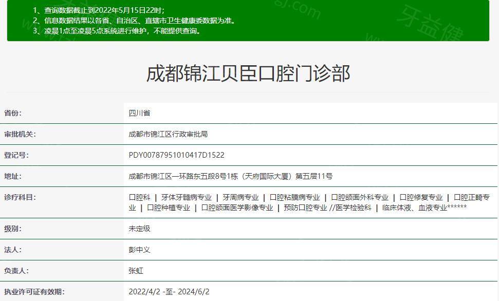 成都口腔科挂号时间表(成都口腔科挂号时间表查询)