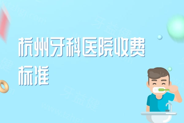 杭州市省口腔医院挂号(杭州市省口腔医院挂号网上预约)