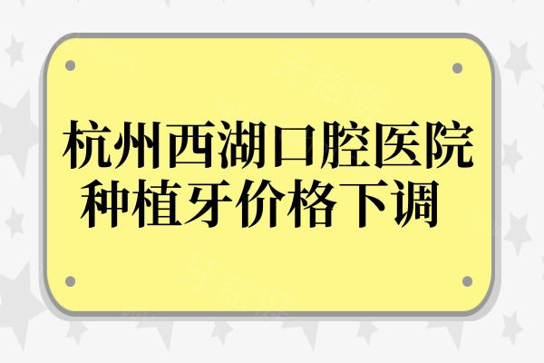 诸暨杭州口腔医院挂号(诸暨杭州口腔医院挂号电话)