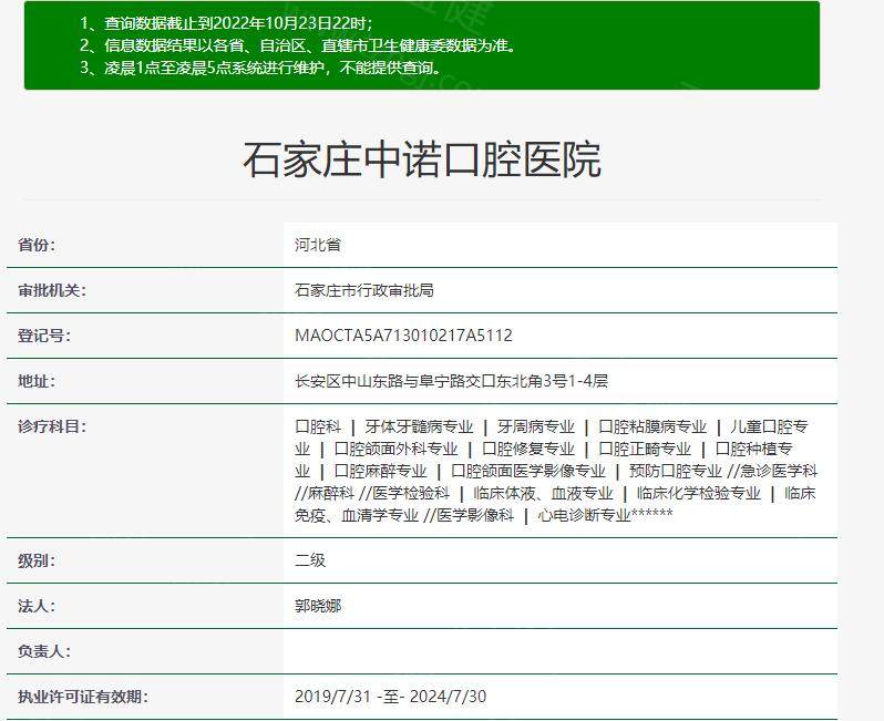 石家庄中诺医院是正规的吗？