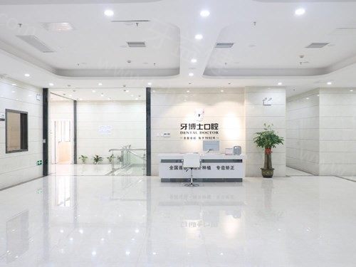 南宁牙博士口腔前台