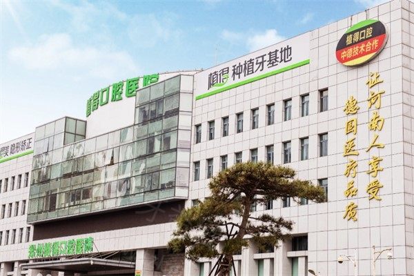 郑州植得口腔门头
