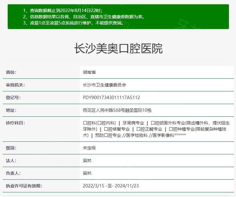 长沙美奥口腔资质