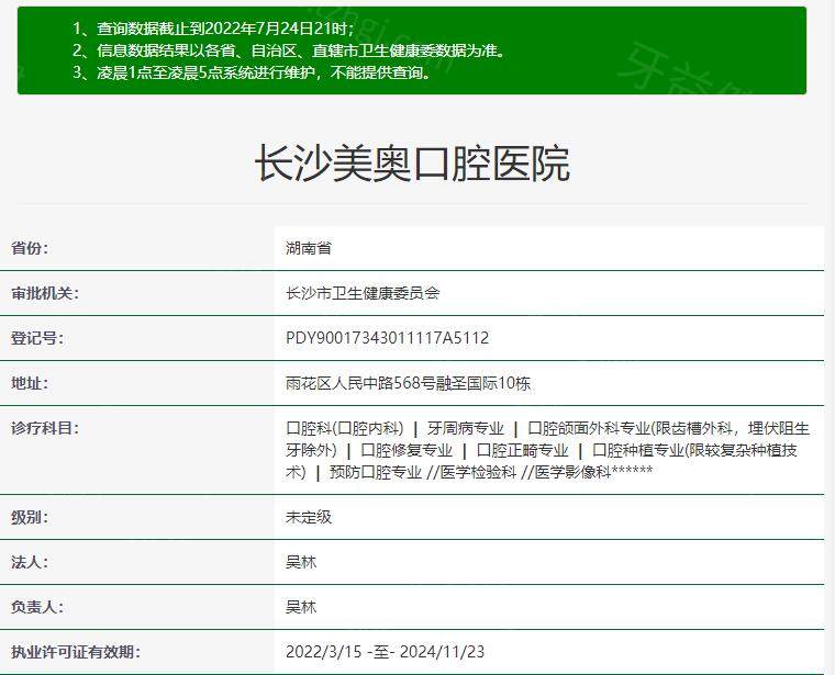 长沙美奥口腔医院是正规医院吗？